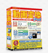 動画変換iPod