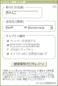 キャプチャ！携帯ファイル便
