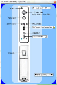 Wii-Hicks: GodHand(GoogleEarth)