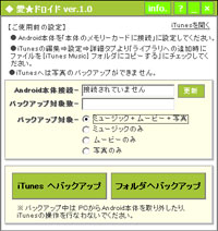 愛★ドロイド