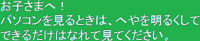 パカパカ勧告テロップ